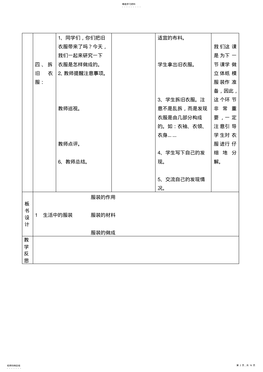 2022年重庆版四年级上册《综合实践活动》教案 .pdf_第2页