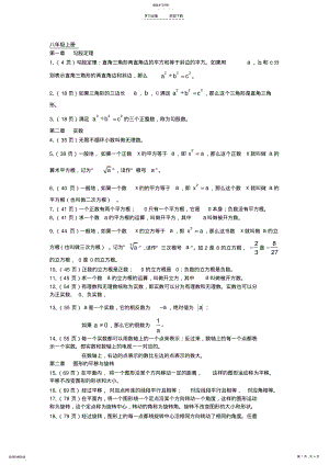 2022年北师大版八年级上册数学课本知识点 .pdf