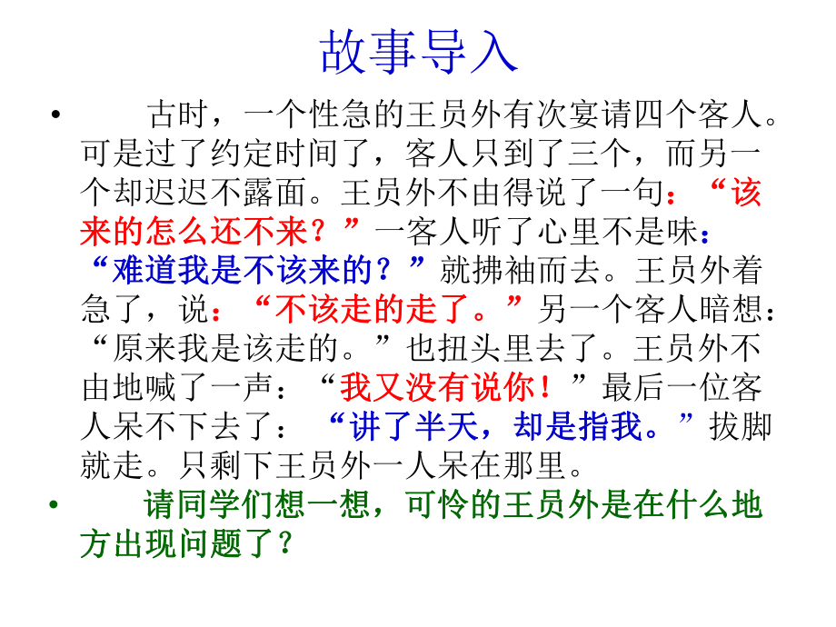 语言简明.部编版ppt课件.ppt_第2页