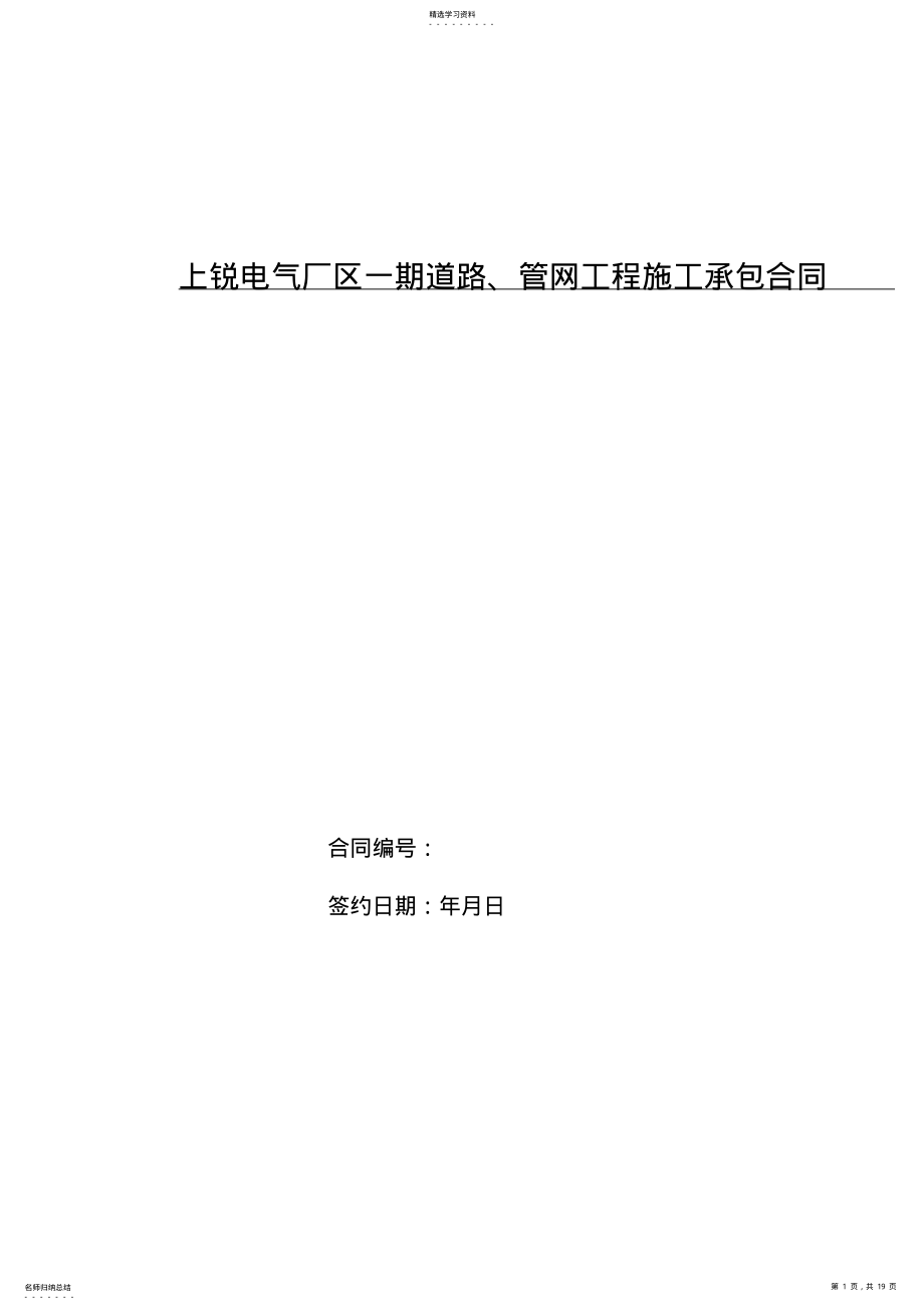 2022年道路管网工程项目施工承包合同B .pdf_第1页