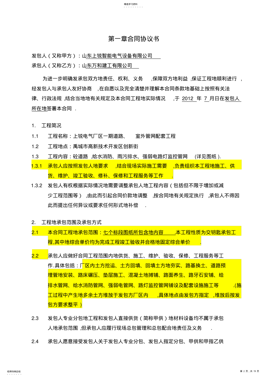 2022年道路管网工程项目施工承包合同B .pdf_第2页