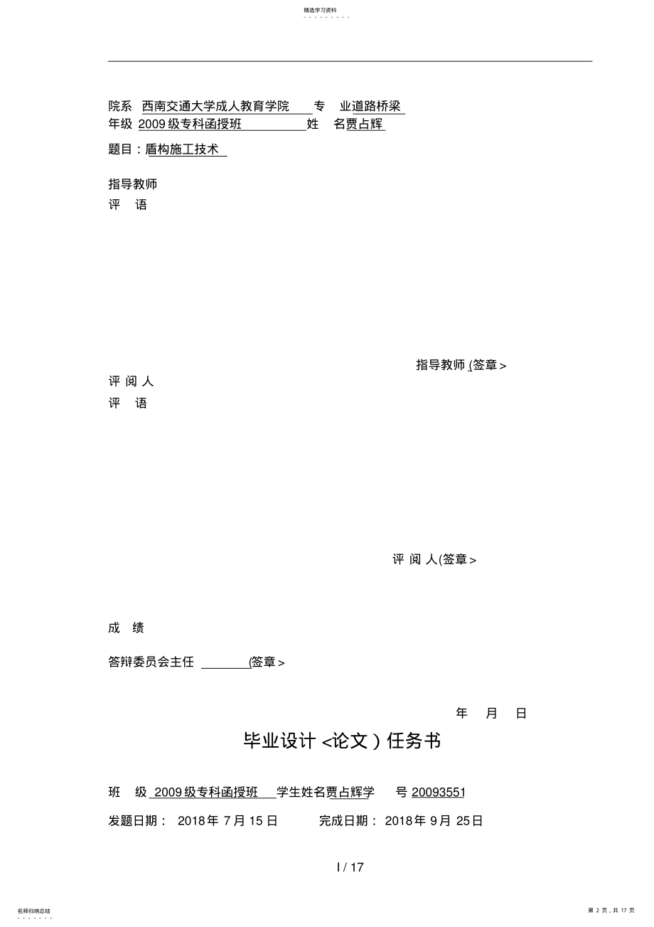 2022年贾占辉盾构施工技术 .pdf_第2页