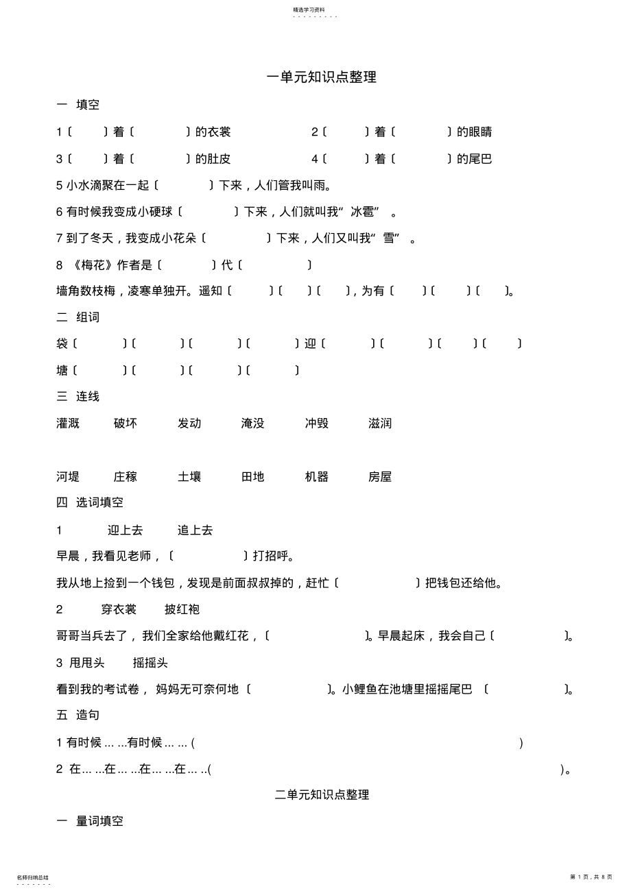 2022年部编人教版二年级语文上册各单元知识点整理 .pdf_第1页