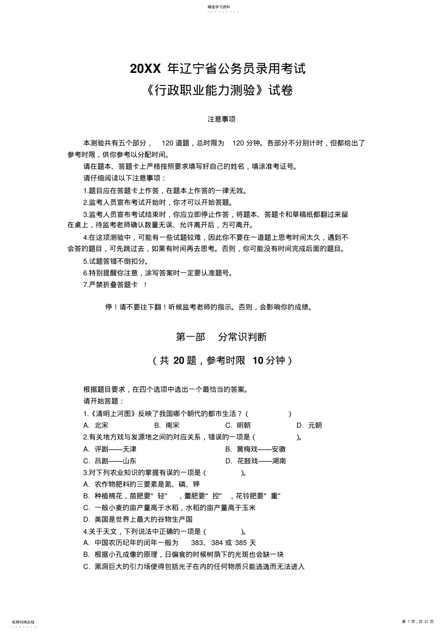 2022年辽宁省公务员考试真题 .pdf_第1页