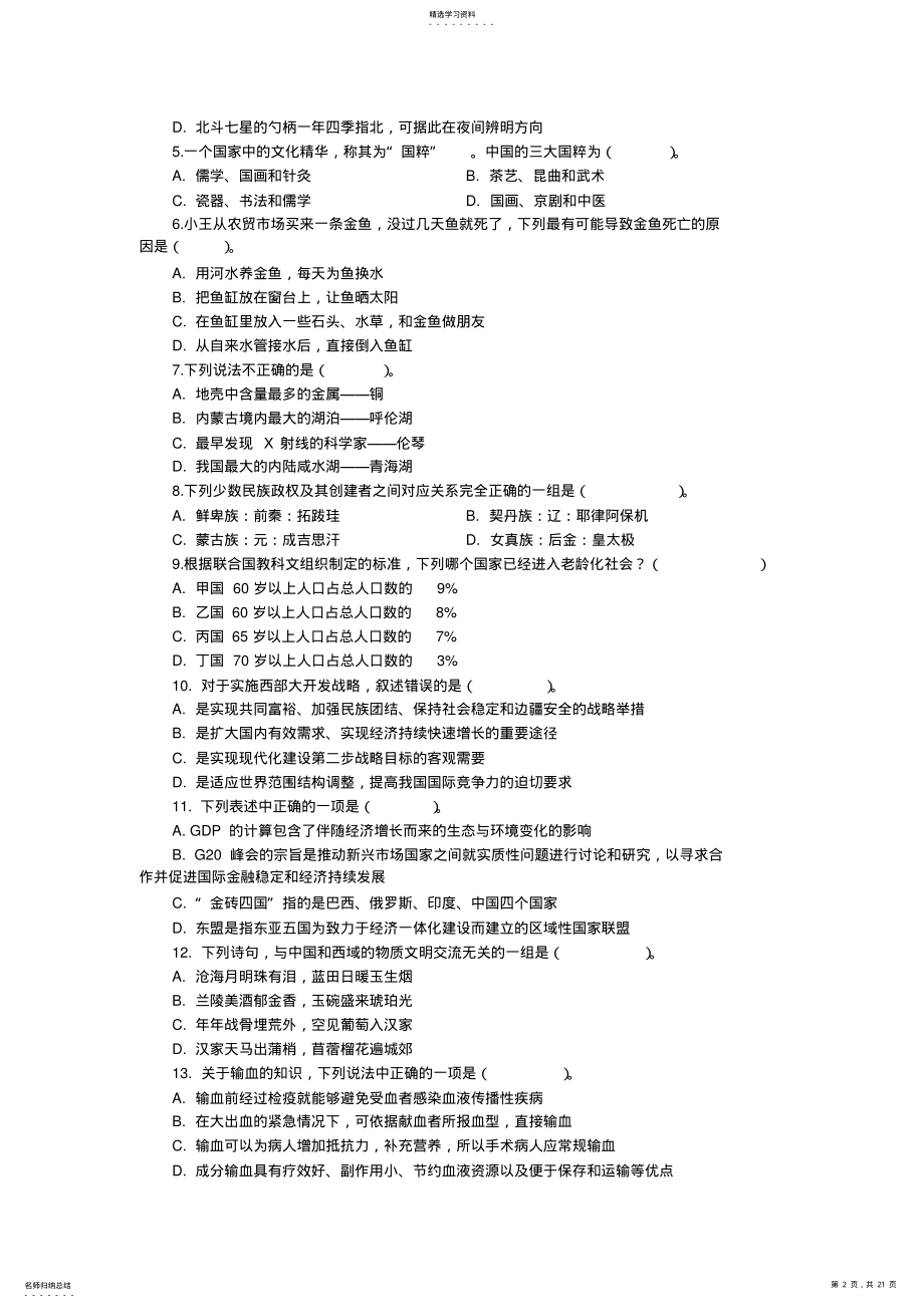 2022年辽宁省公务员考试真题 .pdf_第2页