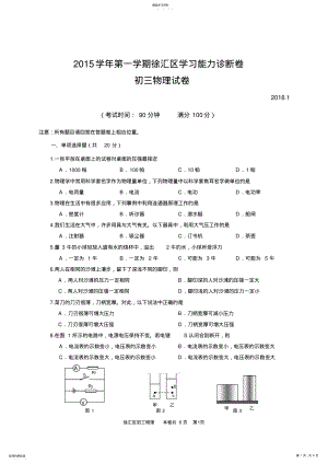 2022年完整word版,2021上海中考物理一模含答案分析 .pdf