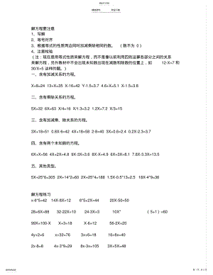 2022年小学四年级方程练习题 .pdf