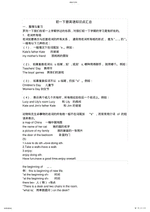 2022年初一下册英语知识点汇总 2.pdf