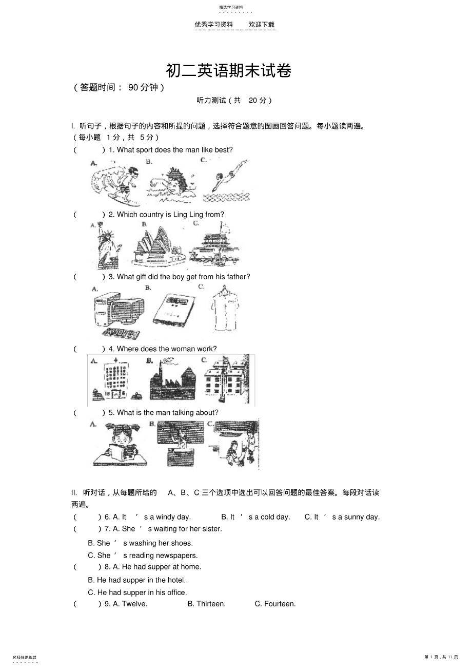 2022年初二下学期英语期末试卷 .pdf_第1页