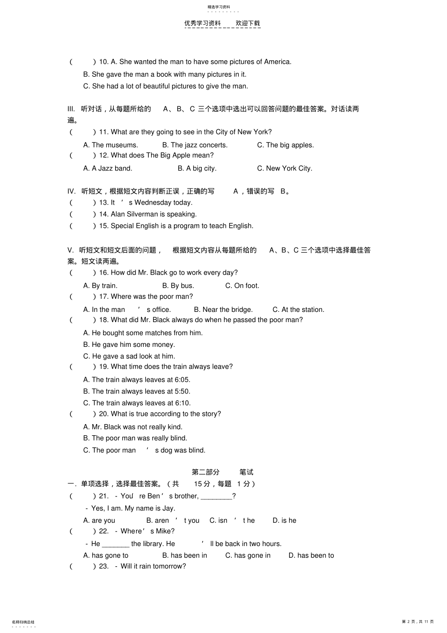 2022年初二下学期英语期末试卷 .pdf_第2页