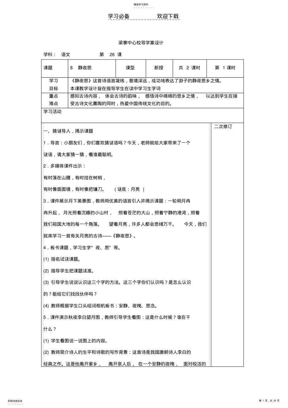 2022年部编版一年级下册语文教案第四单元 .pdf_第1页