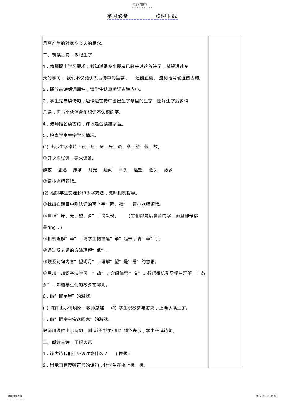 2022年部编版一年级下册语文教案第四单元 .pdf_第2页