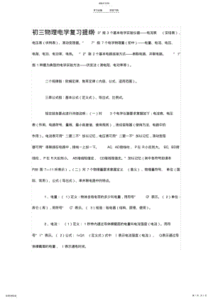 2022年初三物理电学复习提纲 .pdf