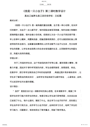 2022年部编语文二年级下《我是一只小虫子》教学设计 .pdf