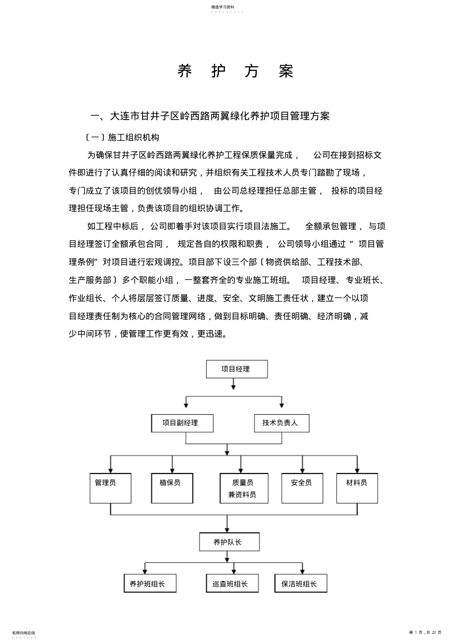 2022年绿化养护实施方案 .pdf_第1页