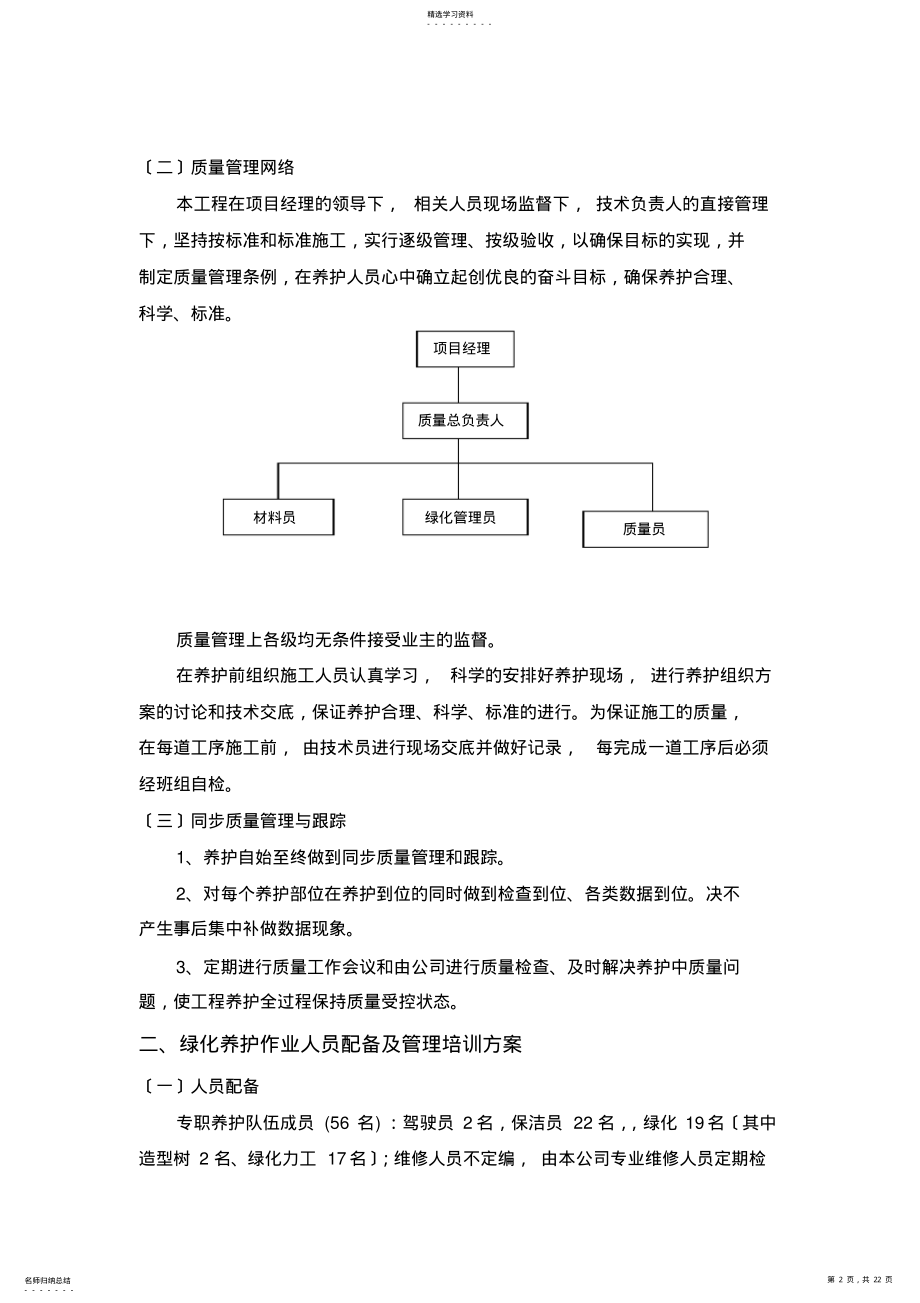 2022年绿化养护实施方案 .pdf_第2页