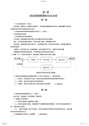 2022年自动控制原理知识点总结2 .pdf