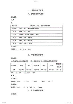 2022年小学三年级下册科学课堂作业答案 .pdf