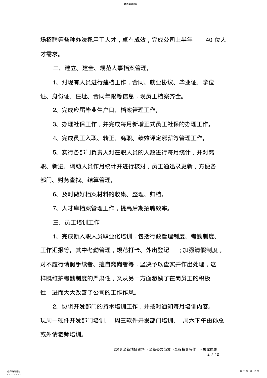 2022年行政人事部门年终工作总结 .pdf_第2页