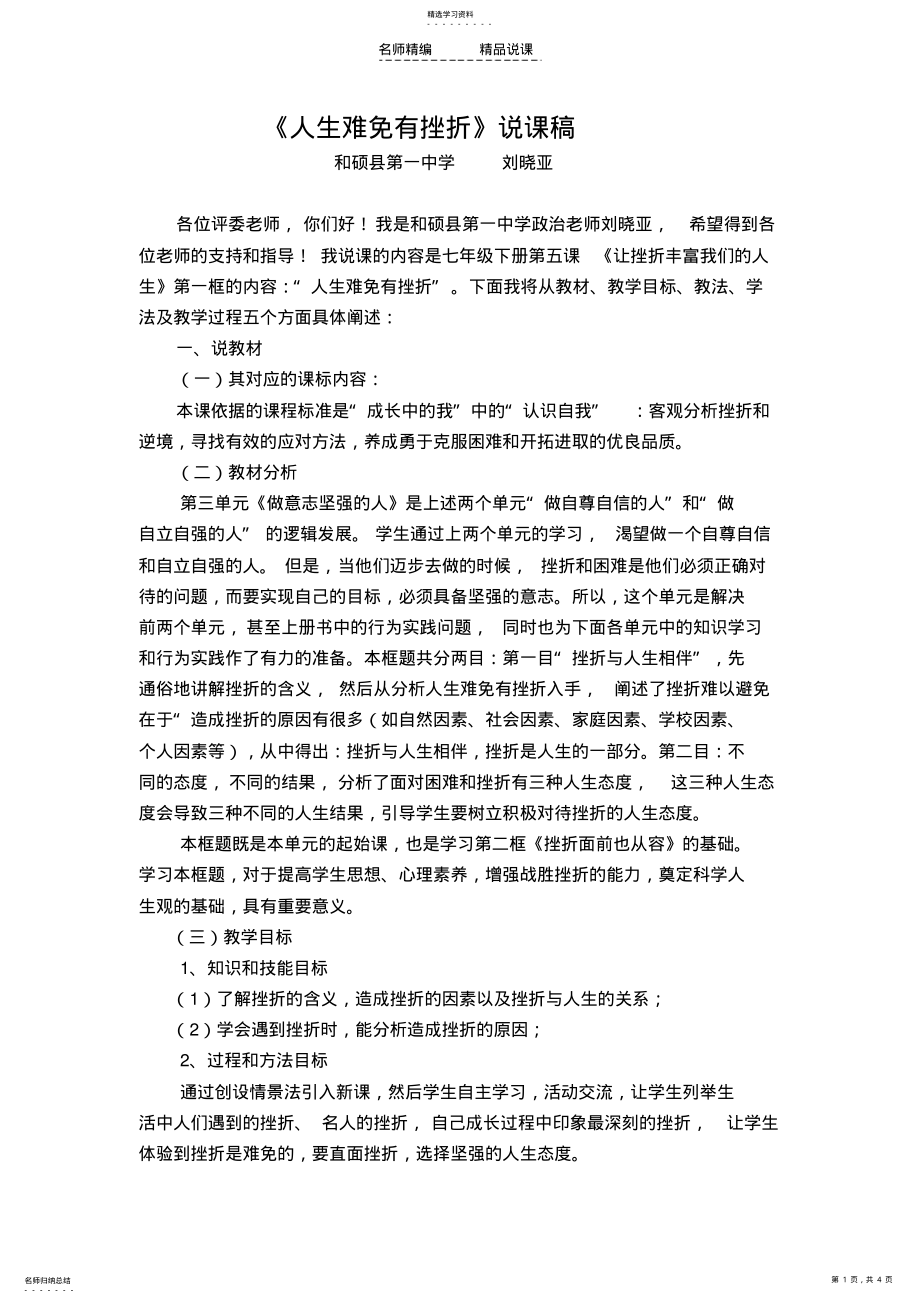 2022年说课稿人生难免有挫折 .pdf_第1页