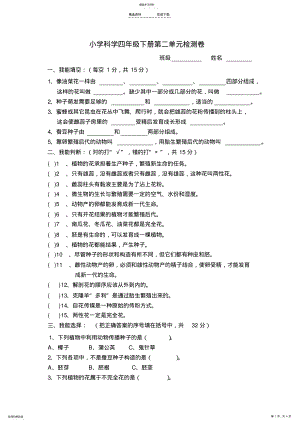 2022年小学科学四年级下册第二单元检测卷 .pdf