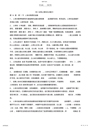 2022年初二生物八上知识点复习 .pdf