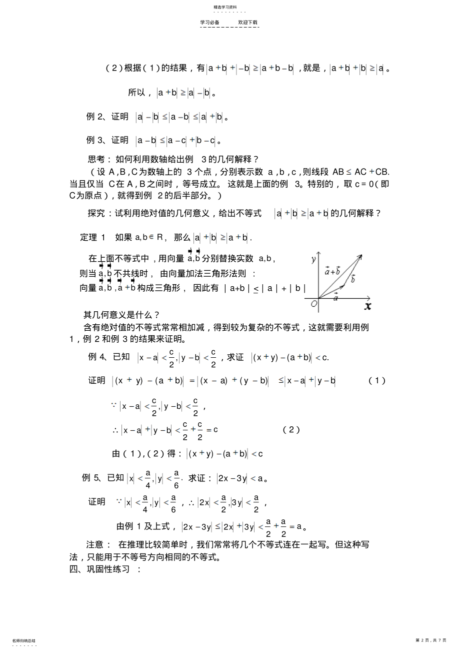 2022年绝对值的三角不等式典型例题 .pdf_第2页