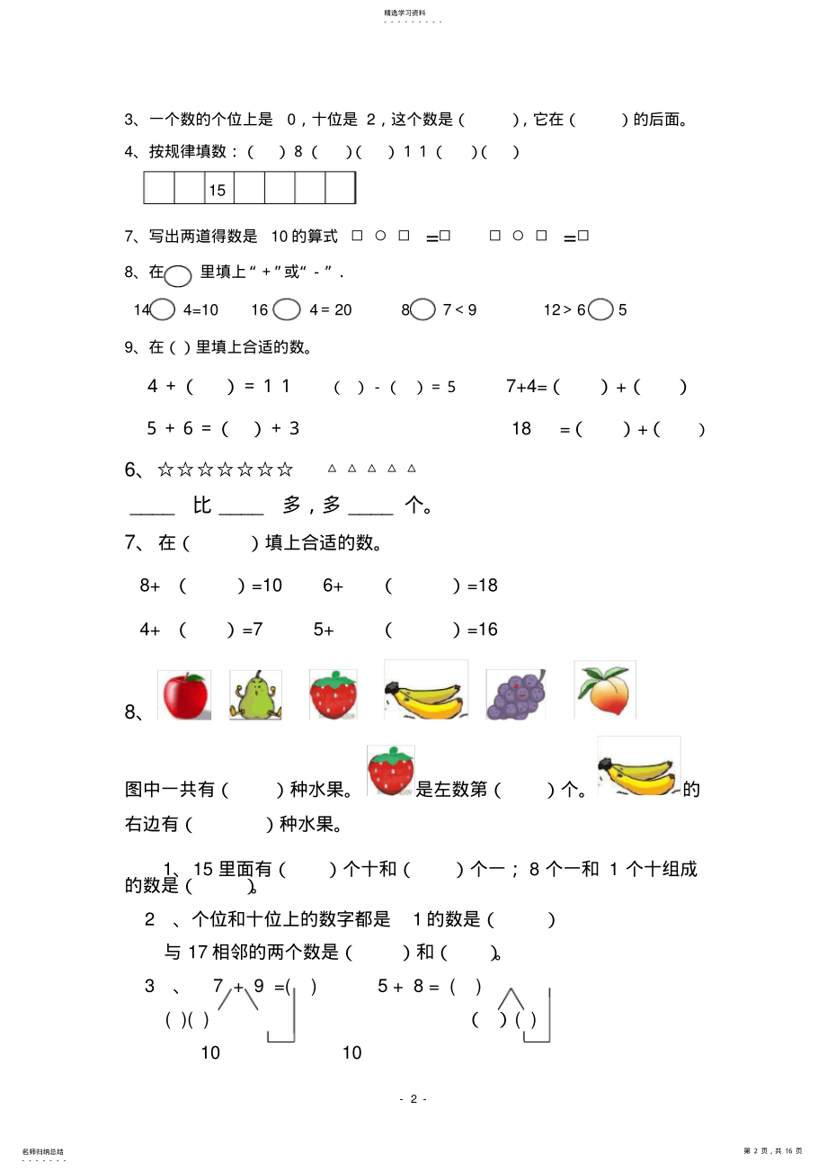 2022年北师大版小学数学一年级上册期末试卷3 .pdf_第2页