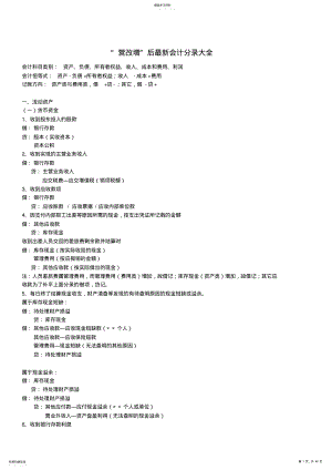 2022年营改增后最新会计分录大全 .pdf