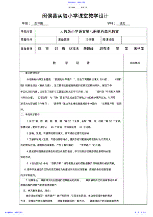 2022年四上第五单元教学设计 .pdf