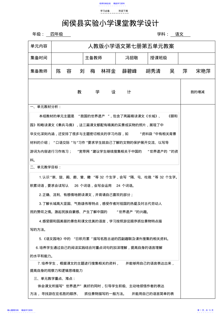 2022年四上第五单元教学设计 .pdf_第1页