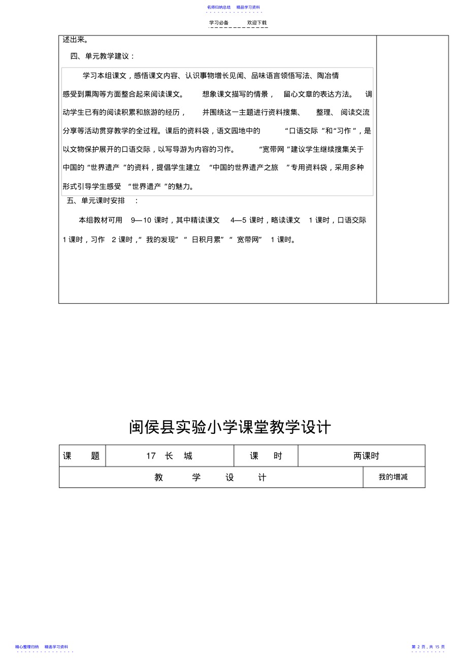 2022年四上第五单元教学设计 .pdf_第2页