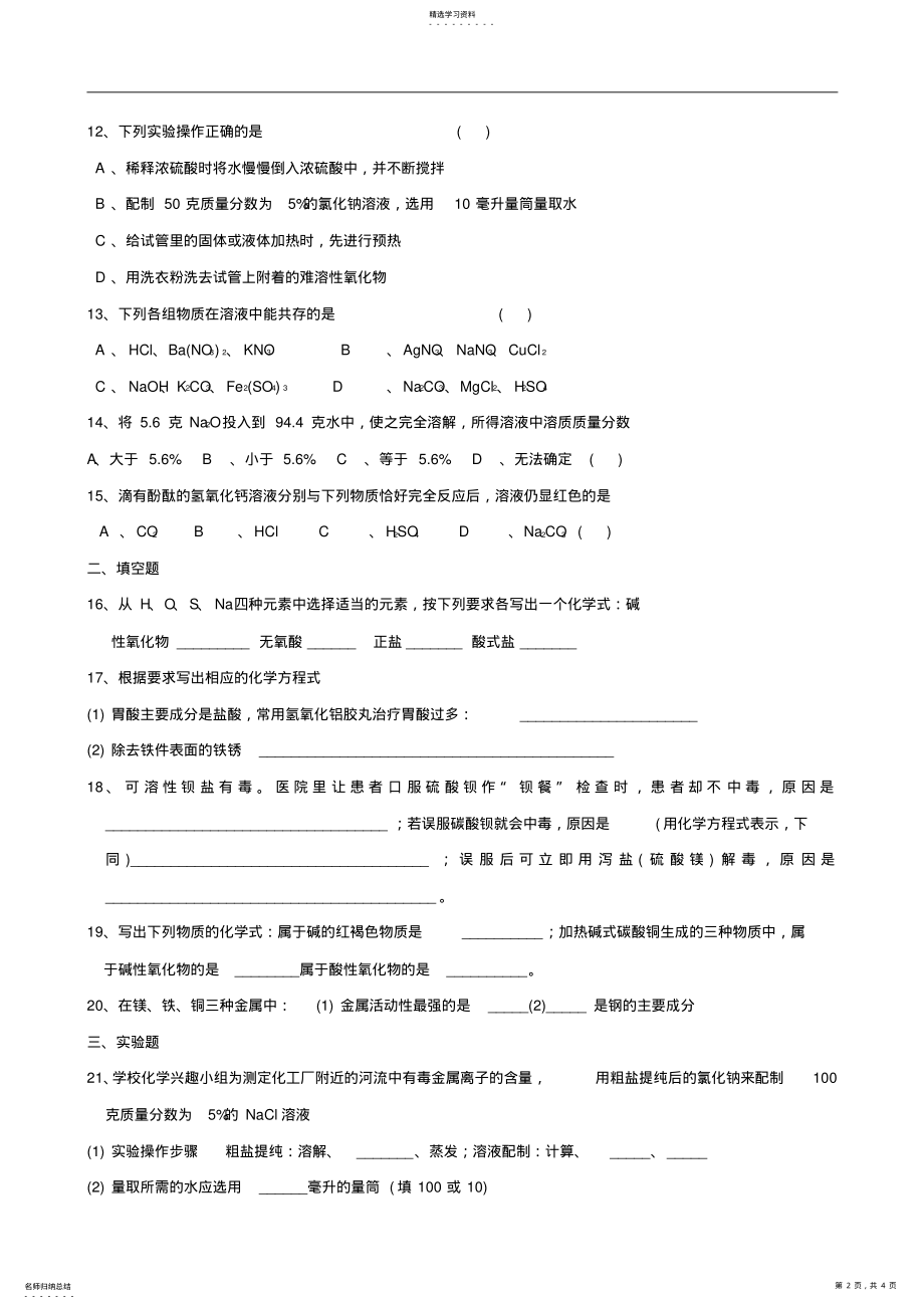 2022年初三化学酸碱盐专题 .pdf_第2页