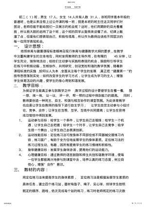 2022年学生定位练习教学设计 .pdf