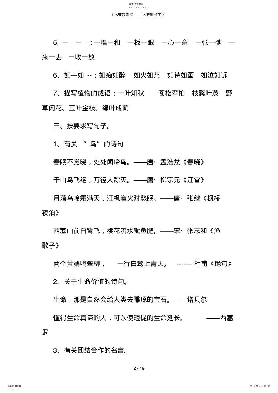 2022年苏教版四年级语文下册第五单元复习资料 .pdf_第2页