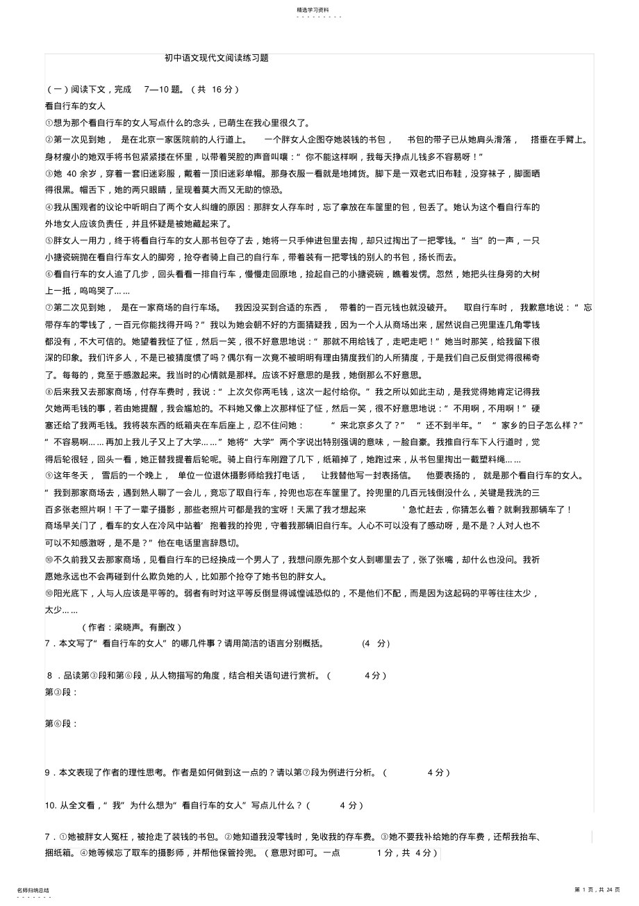 2022年初中语文现代文阅读练习及答案 .pdf_第1页