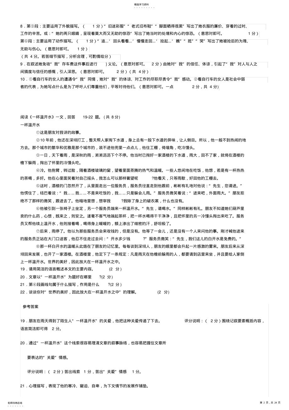 2022年初中语文现代文阅读练习及答案 .pdf_第2页