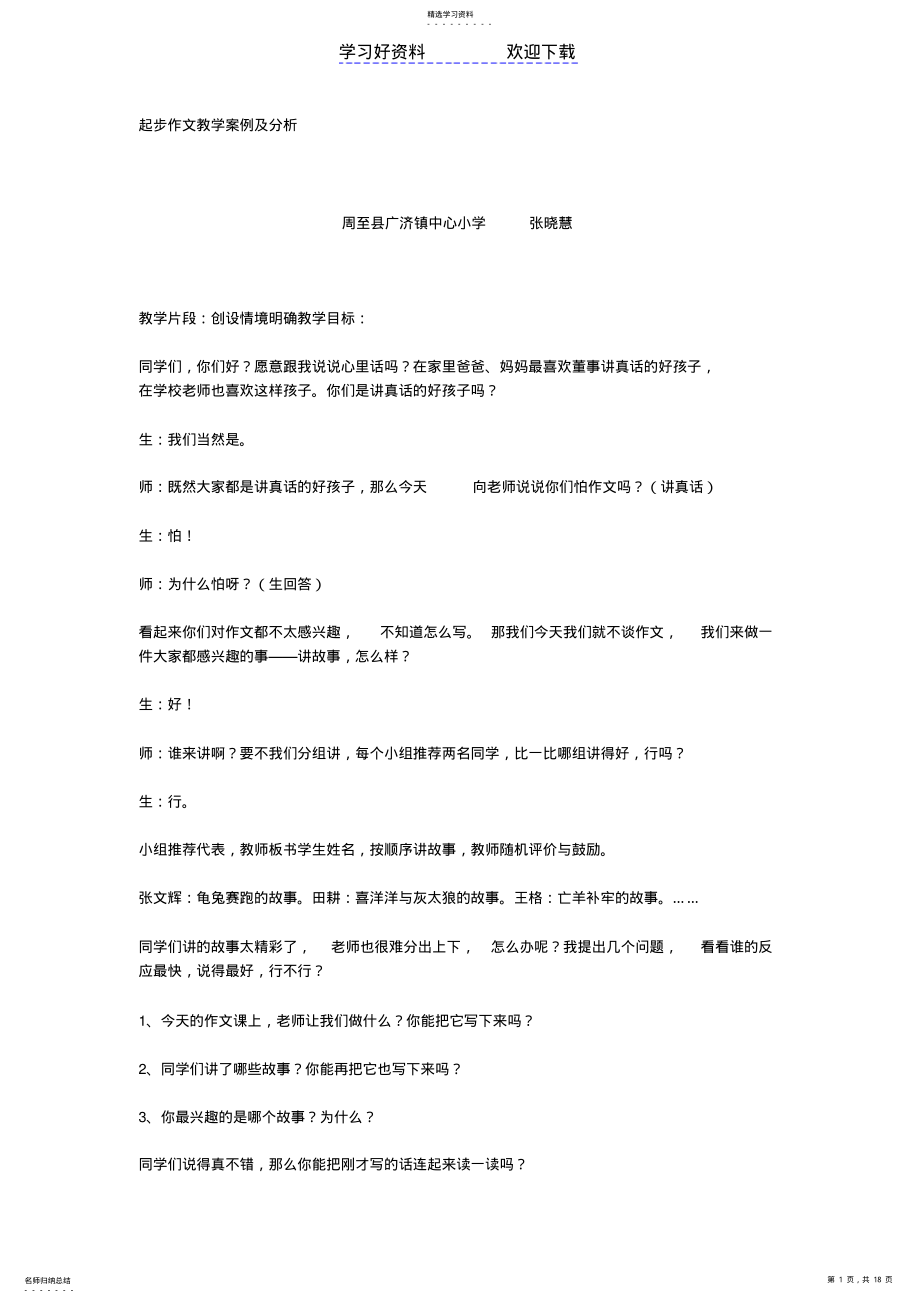 2022年起步作文教学案例及分析 .pdf_第1页