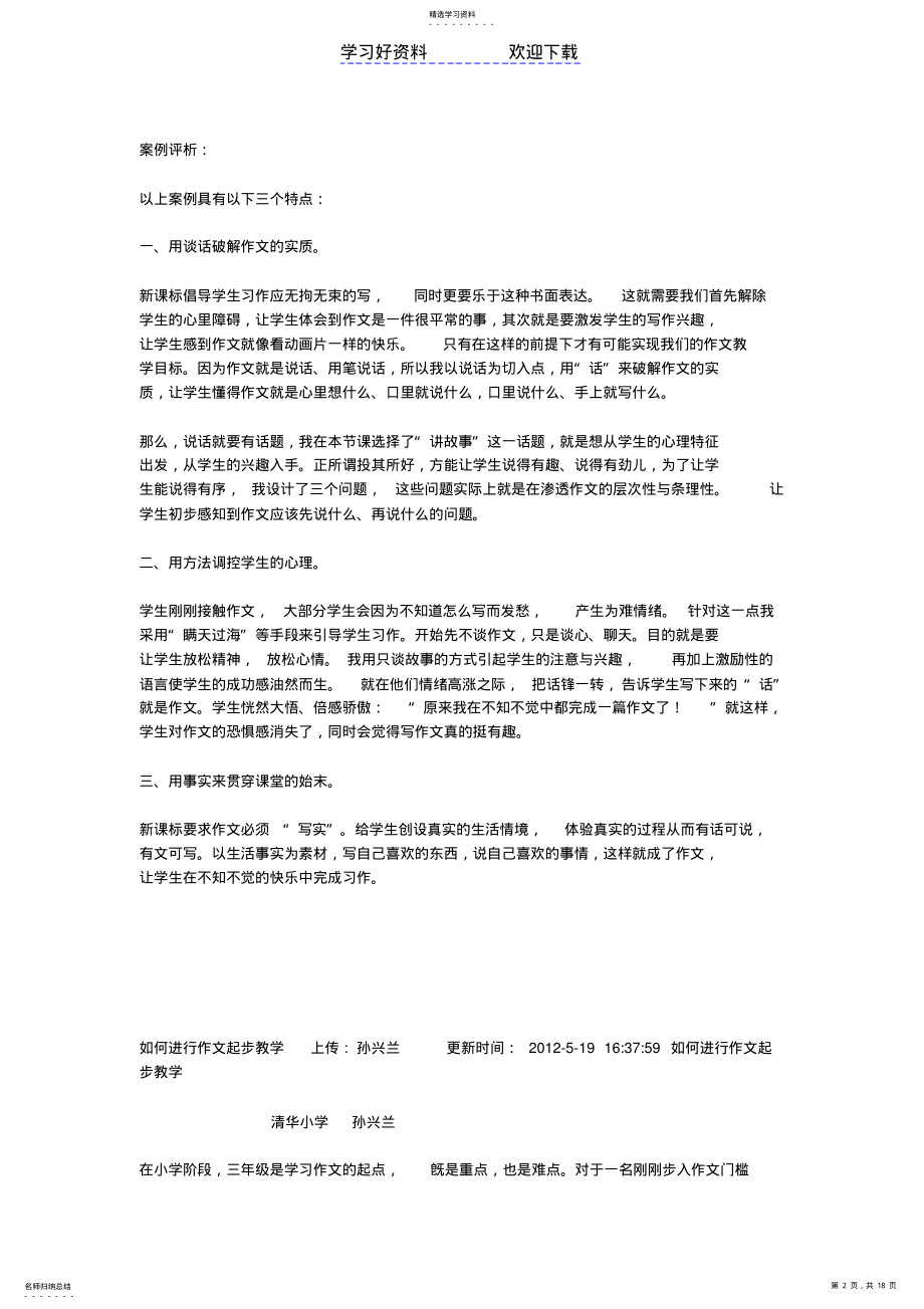 2022年起步作文教学案例及分析 .pdf_第2页