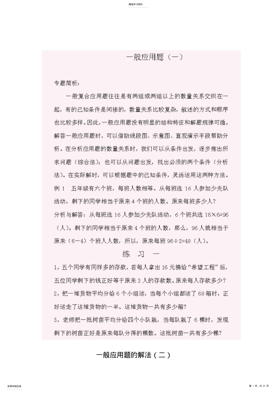 2022年小学五年级奥数题练习及答案 .pdf_第1页