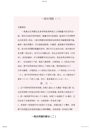 2022年小学五年级奥数题练习及答案 .pdf