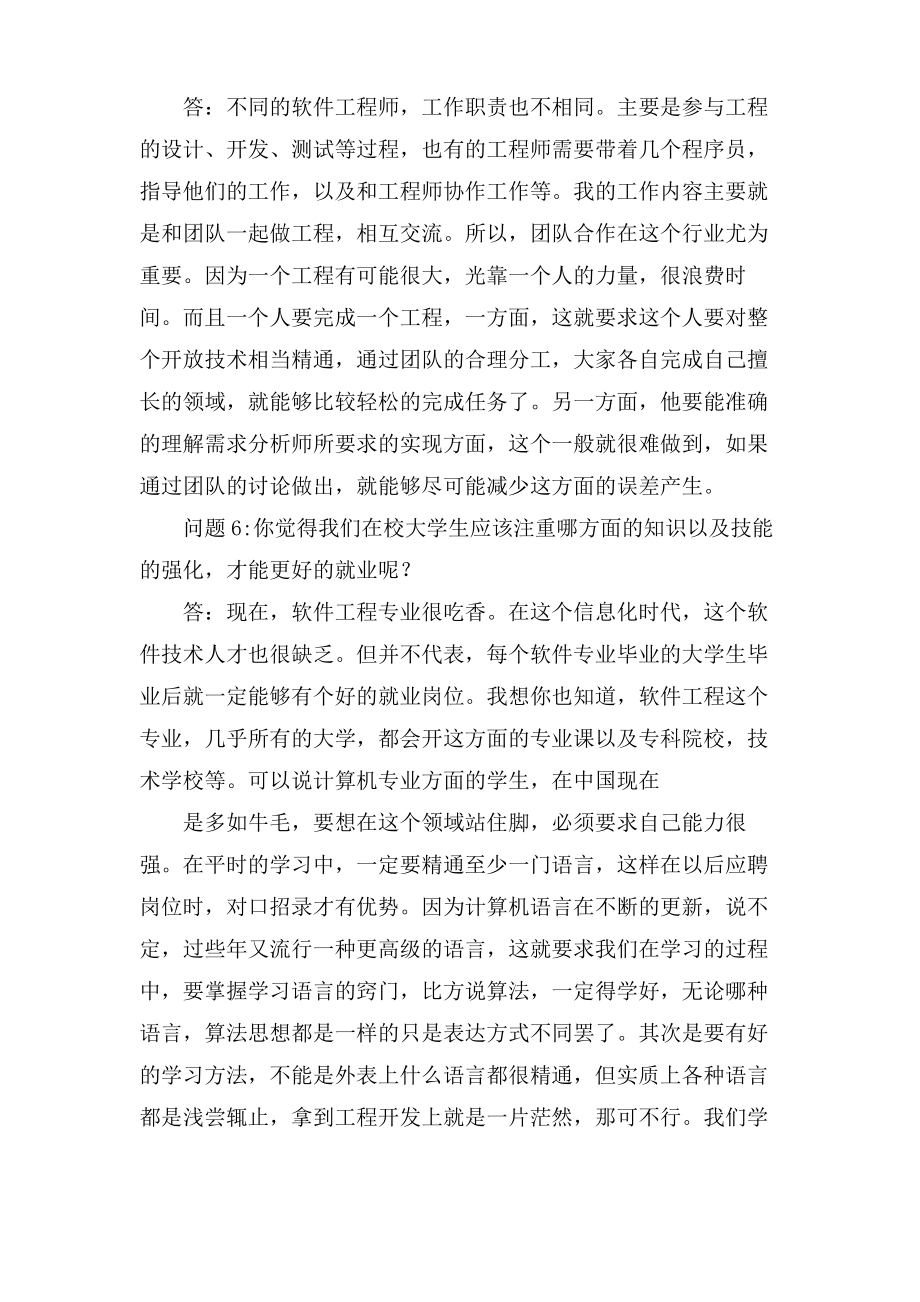 职业生涯人物访谈报告范例.pdf_第2页