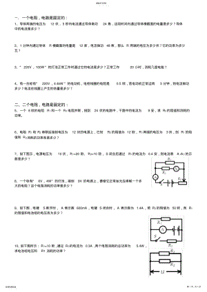 2022年初中物理电学计算题汇总2 .pdf