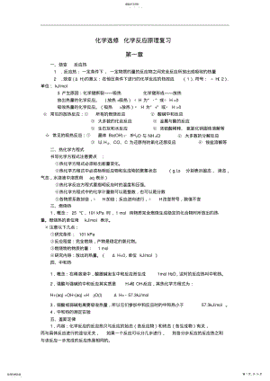 2022年选修4化学反应原理知识点总结 2.pdf