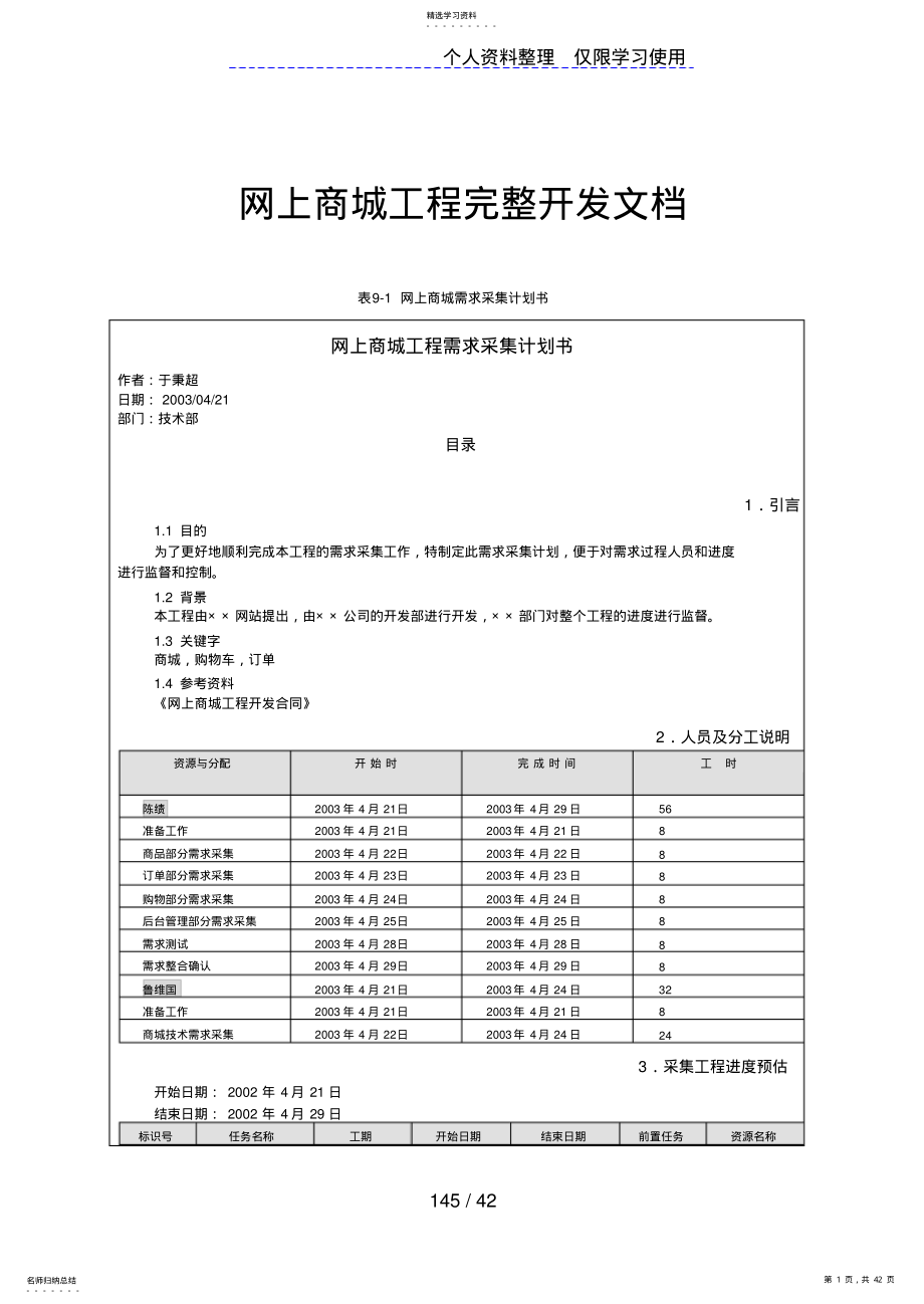 2022年网上购物系统完整开发文档 .pdf_第1页