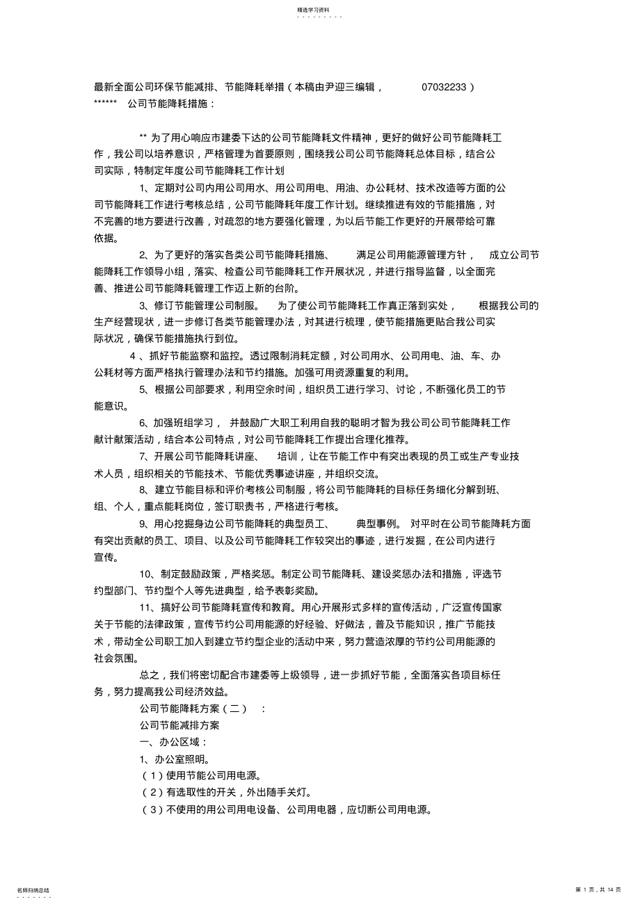 2022年节能降耗措施 .pdf_第1页