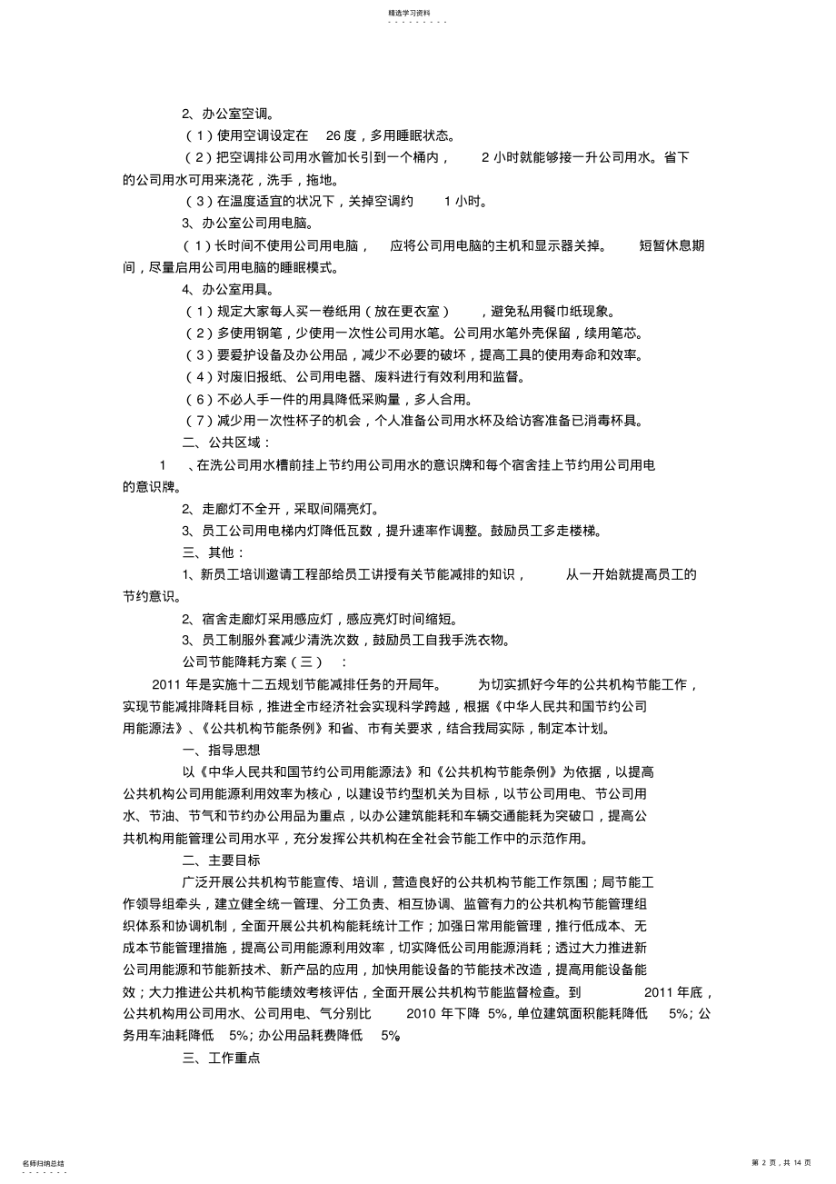 2022年节能降耗措施 .pdf_第2页