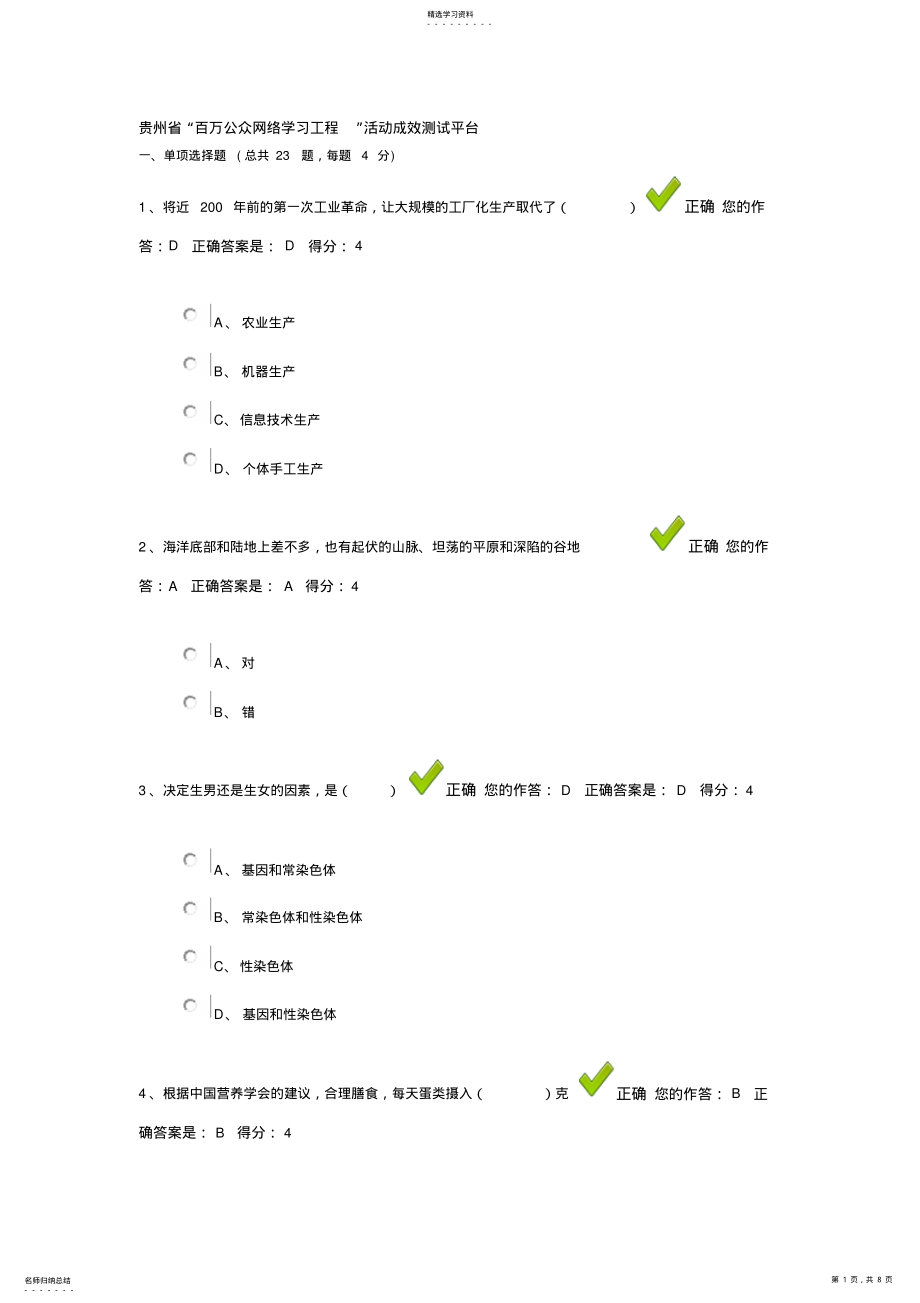 2022年贵州省“百万公众网络学习工程”活动成效测试平台 .pdf_第1页