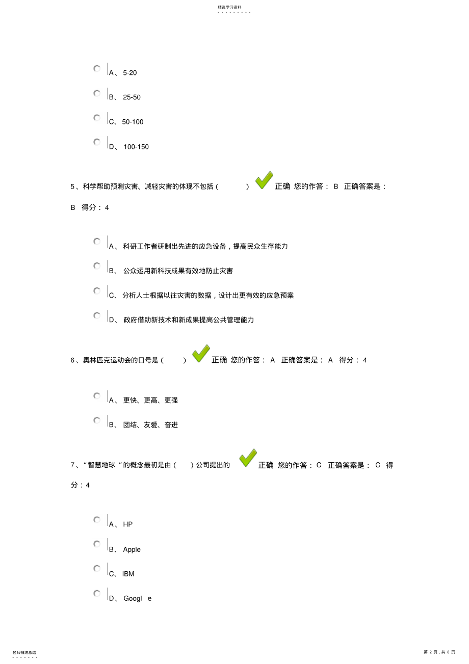 2022年贵州省“百万公众网络学习工程”活动成效测试平台 .pdf_第2页