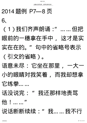 2022年北师大六年下册语文复习资料三 .pdf